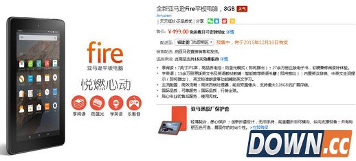 亚马逊50美元平板国行开卖