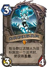 炉石灯神龙牧卡组推荐