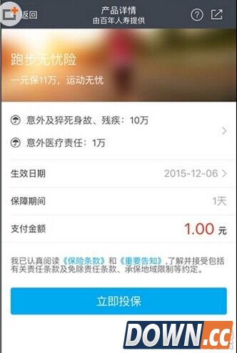 支付宝跑步无忧险在哪买