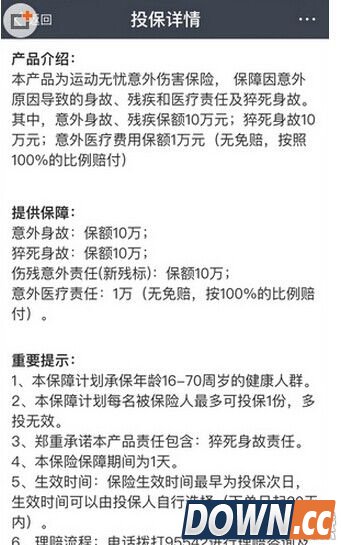 支付宝跑步无忧险在哪买