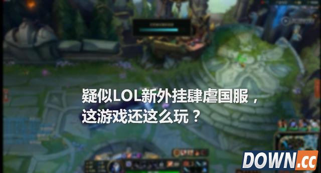 lol掉线ping外挂再现