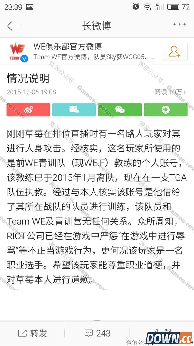 草莓排位遭前WE教练账号辱骂