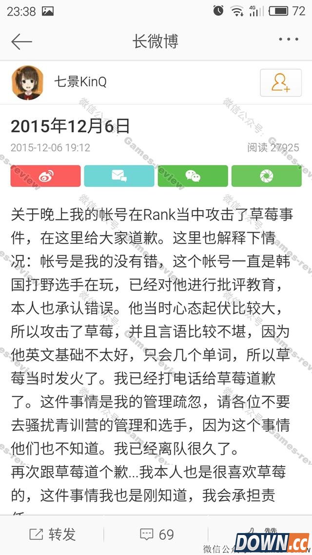 草莓排位遭前WE教练账号辱骂