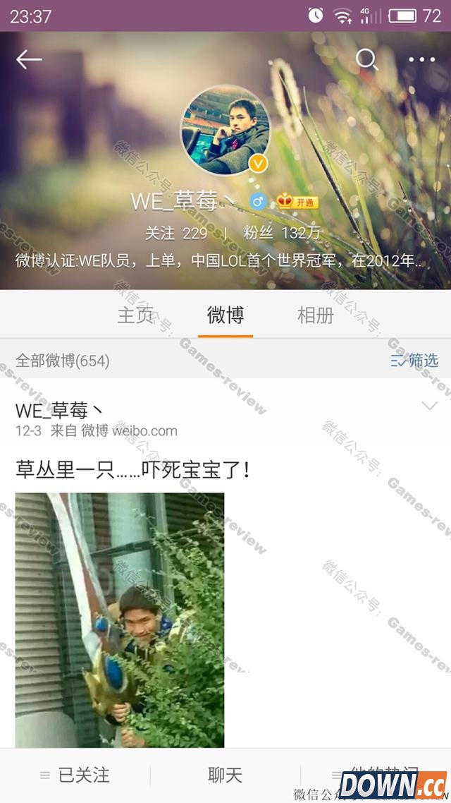 草莓排位遭前WE教练账号辱骂