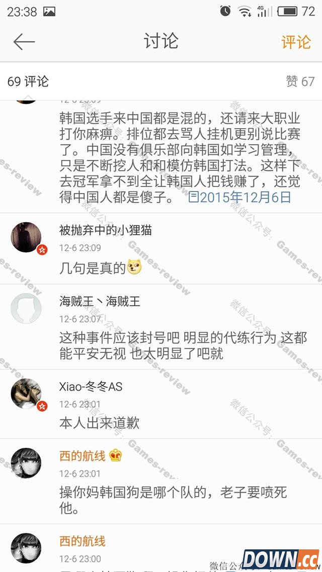 草莓排位遭前WE教练账号辱骂