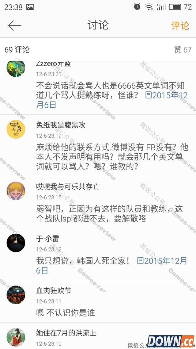 草莓排位遭前WE教练账号辱骂