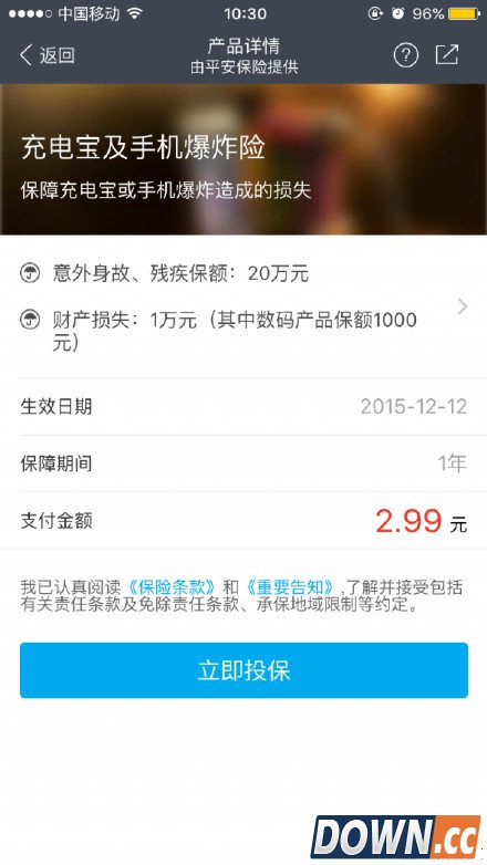 支付宝充电爆炸险在哪买