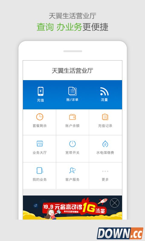 江苏电信掌上营业厅 V3.1.1 for Android安卓版