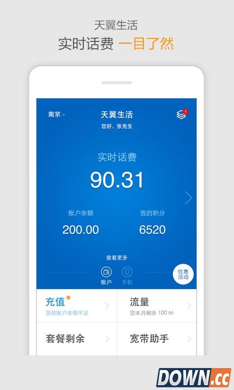江苏电信掌上营业厅 V3.1.1 for Android安卓版