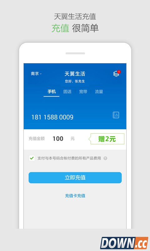 江苏电信掌上营业厅 V3.1.1 for Android安卓版