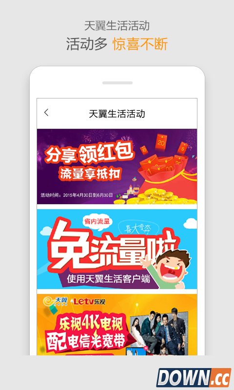 江苏电信掌上营业厅 V3.1.1 for Android安卓版