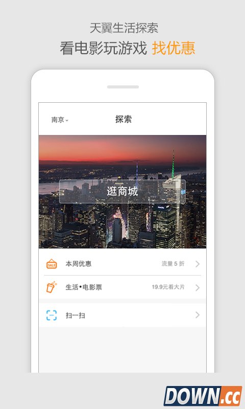 江苏电信掌上营业厅 V3.1.1 for Android安卓版