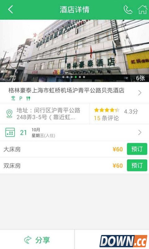 格林豪泰 V2.7.0 for Android安卓版 格林豪泰 V2.7.0 for Android安卓版