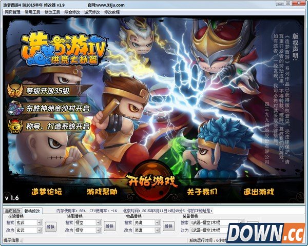 造梦西游4贺2015羊年修改器 v2.1 最新版