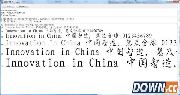 经典行书简字体免费版