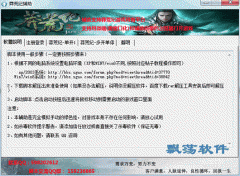 莽荒纪辅助脚本(莽荒纪自动挂机脚本)3.6绿色版