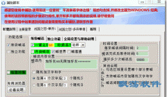 战国之怒辅助脚本(战国之怒游戏辅助工具)1.4绿色版