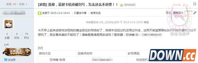 lol玩家称蓝屏掉线被封号3年