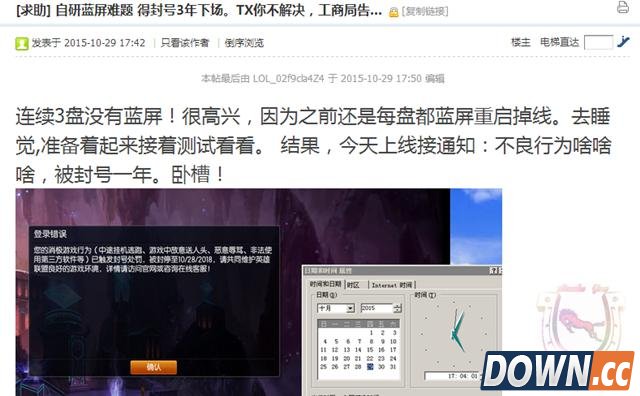 lol玩家称蓝屏掉线被封号3年