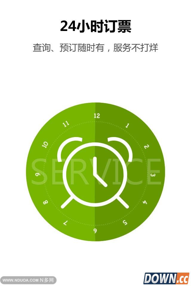 火车票达人 V2.6.3 for Android安卓版