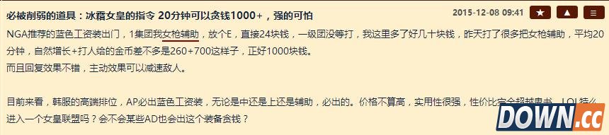 lolAP神器装备冰雪女皇的指令分析