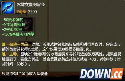 lolAP神器装备冰雪女皇的指令分析