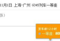 携程云抢票怎么样 携程云抢票靠谱吗