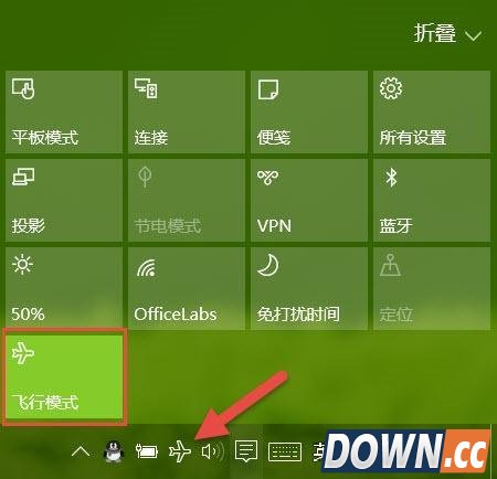 Win10开飞行模式有什么用