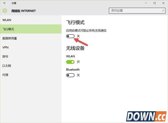 Win10开飞行模式有什么用