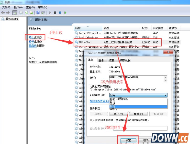 tbsecsvc.exe进程可以关闭禁用吗