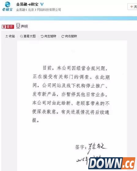 E租宝北京总部遭调查