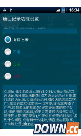 通话记录 v2.5.0 for android安卓版