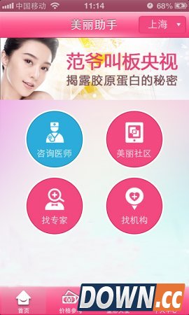 美丽神器 V3.24 for Android0