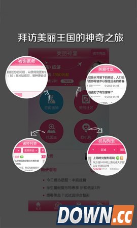 美丽神器 V3.24 for Android1