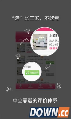 美丽神器 V3.24 for Android3