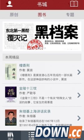 凤凰读书手机版(手机凤凰读书客户端下载) V3.0.0 for Android安卓版1