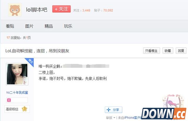 lol外挂产业揭秘