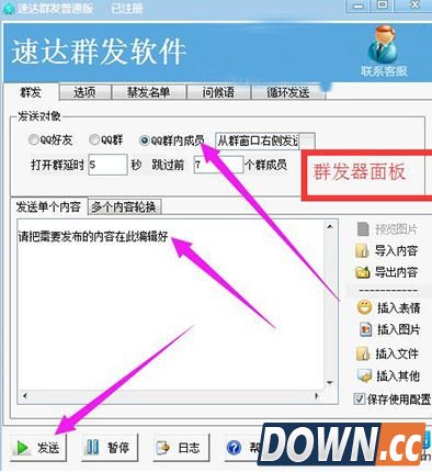 QQ群发器怎么用