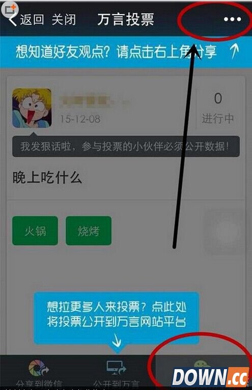 微信怎么发起投票