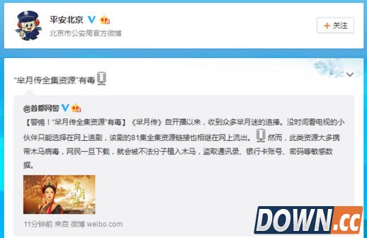 《芈月传》全集下载资源为病毒