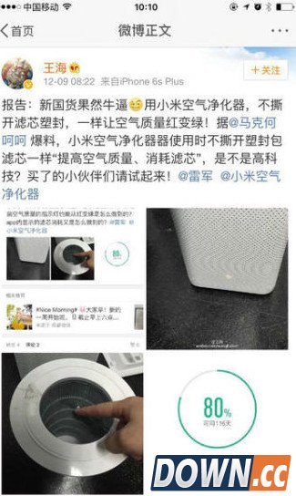 微博网友曝小米空气净化器造假
