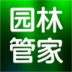 园林管家 V00.00.0004 for Android安卓版