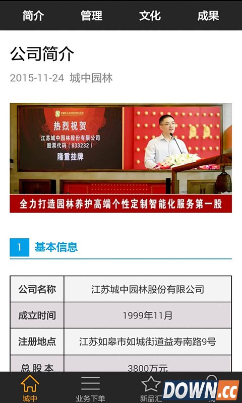 园林管家 V00.00.0004 for Android安卓版