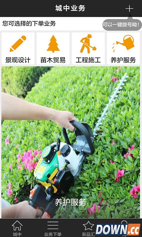 园林管家 V00.00.0004 for Android安卓版