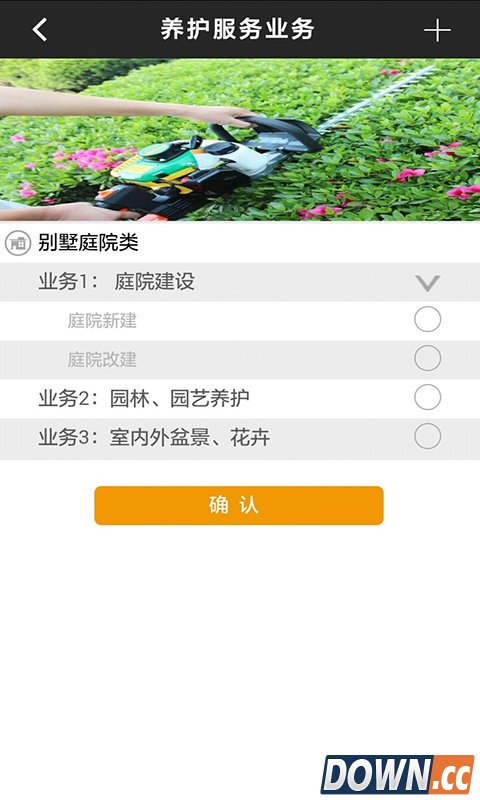 园林管家 V00.00.0004 for Android安卓版