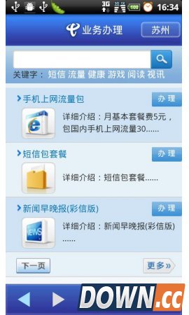 江苏电信天翼掌厅3.1.1 for android安卓版1