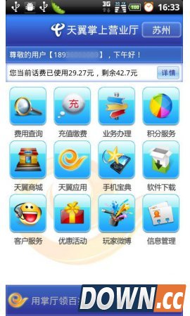 江苏电信天翼掌厅3.1.1 for android安卓版2