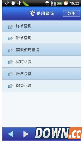 江苏电信天翼掌厅3.1.1 for android安卓版3
