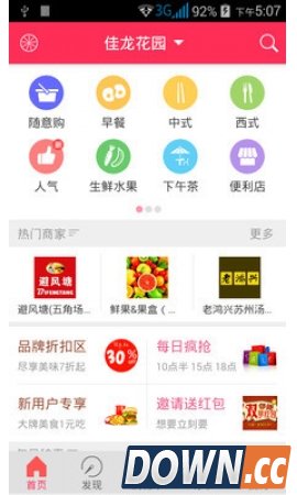 邻趣手机版(手机邻趣外卖app下载)V3.8.0官方版3