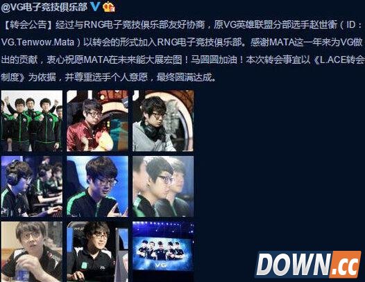 lolVG选手Mata将转入皇族